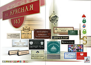 табличка адресная